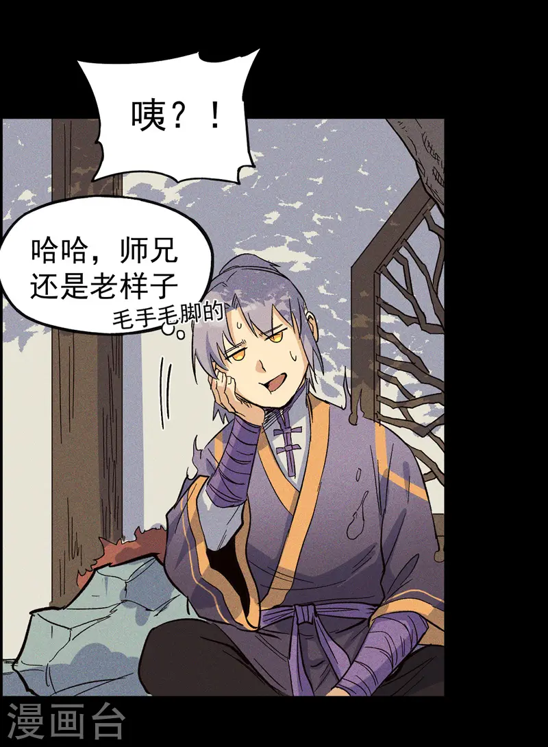 番外 师妹误了 第39页