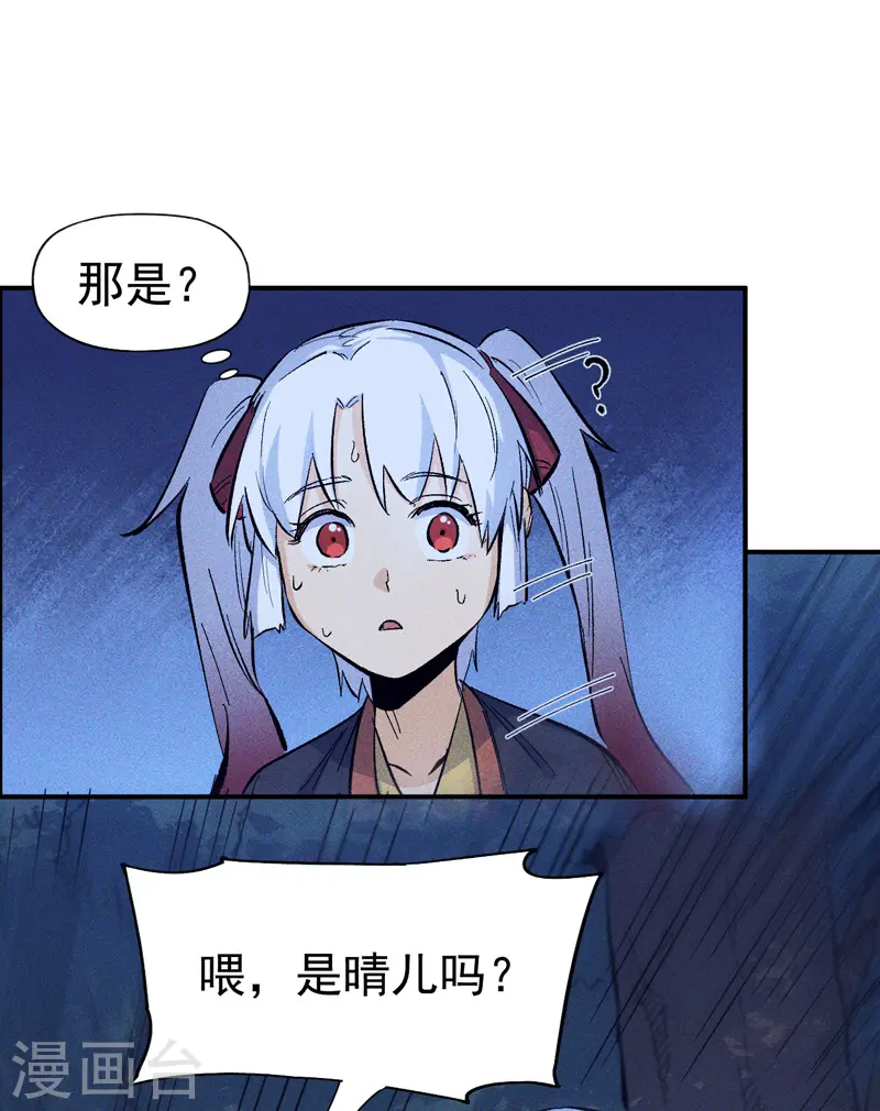 第23话 外挂到账 第6页