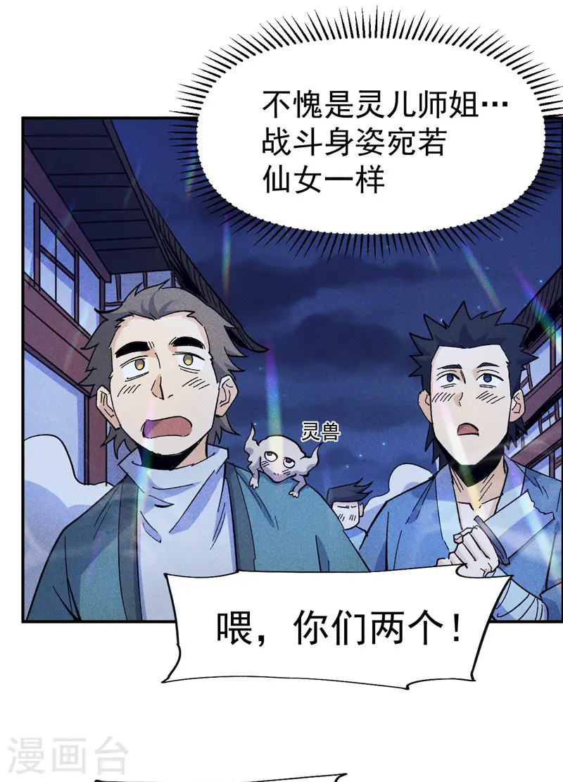 第23话 外挂到账 第14页