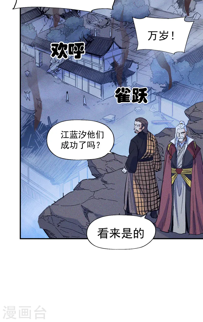 第23话 外挂到账 第22页