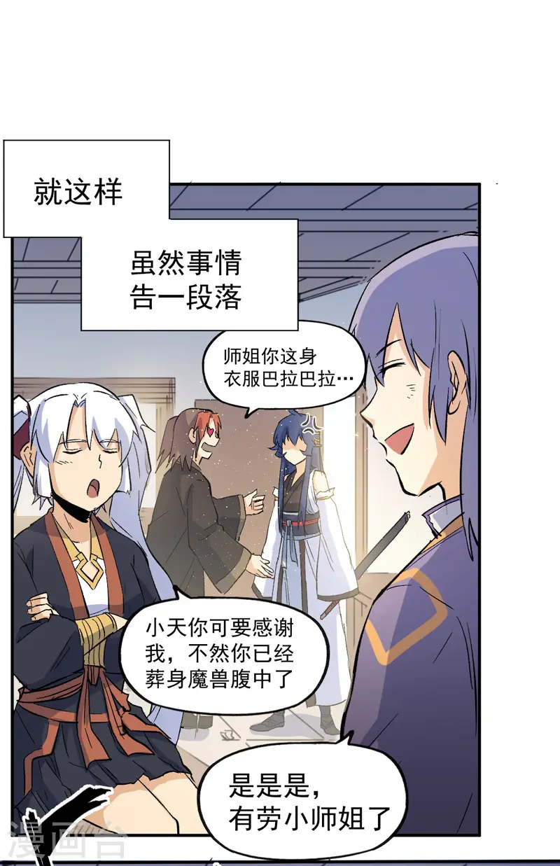 第23话 外挂到账 第27页