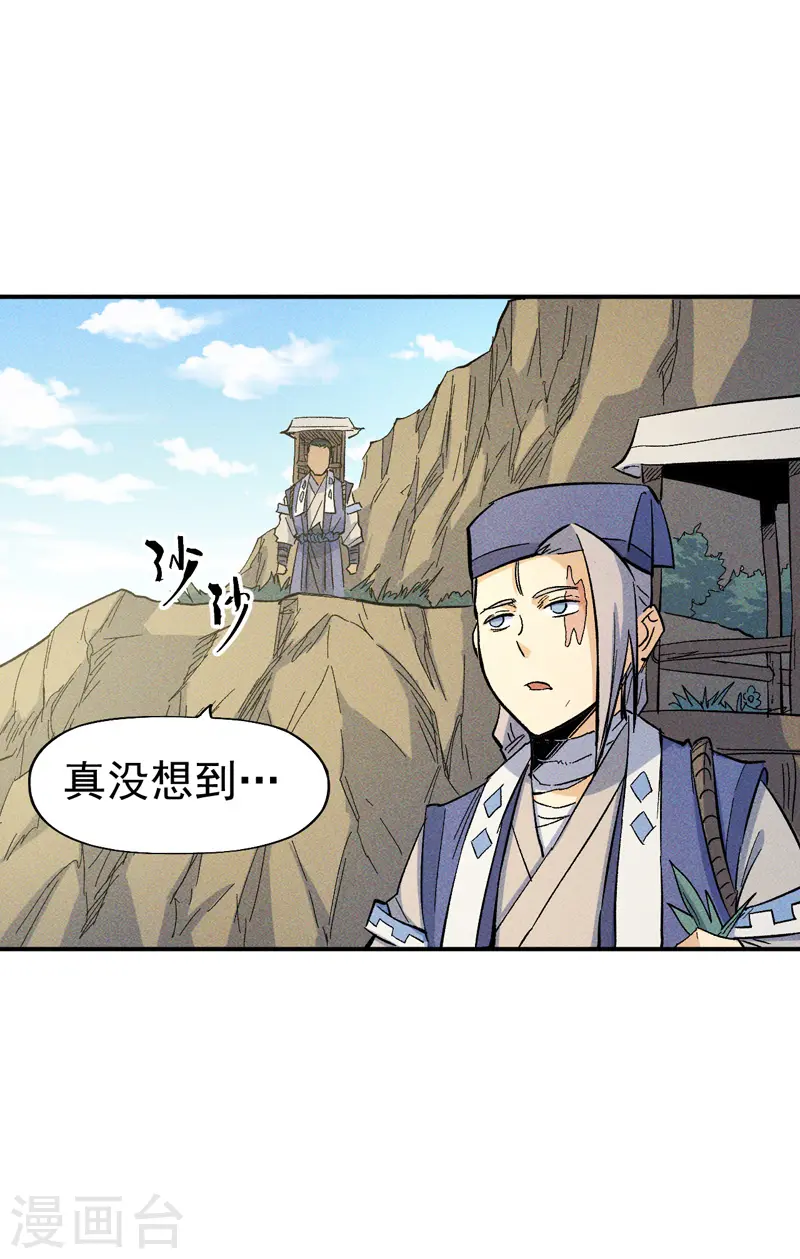 第23话 外挂到账 第33页