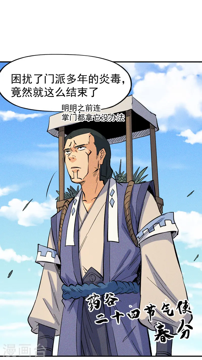 第23话 外挂到账 第34页