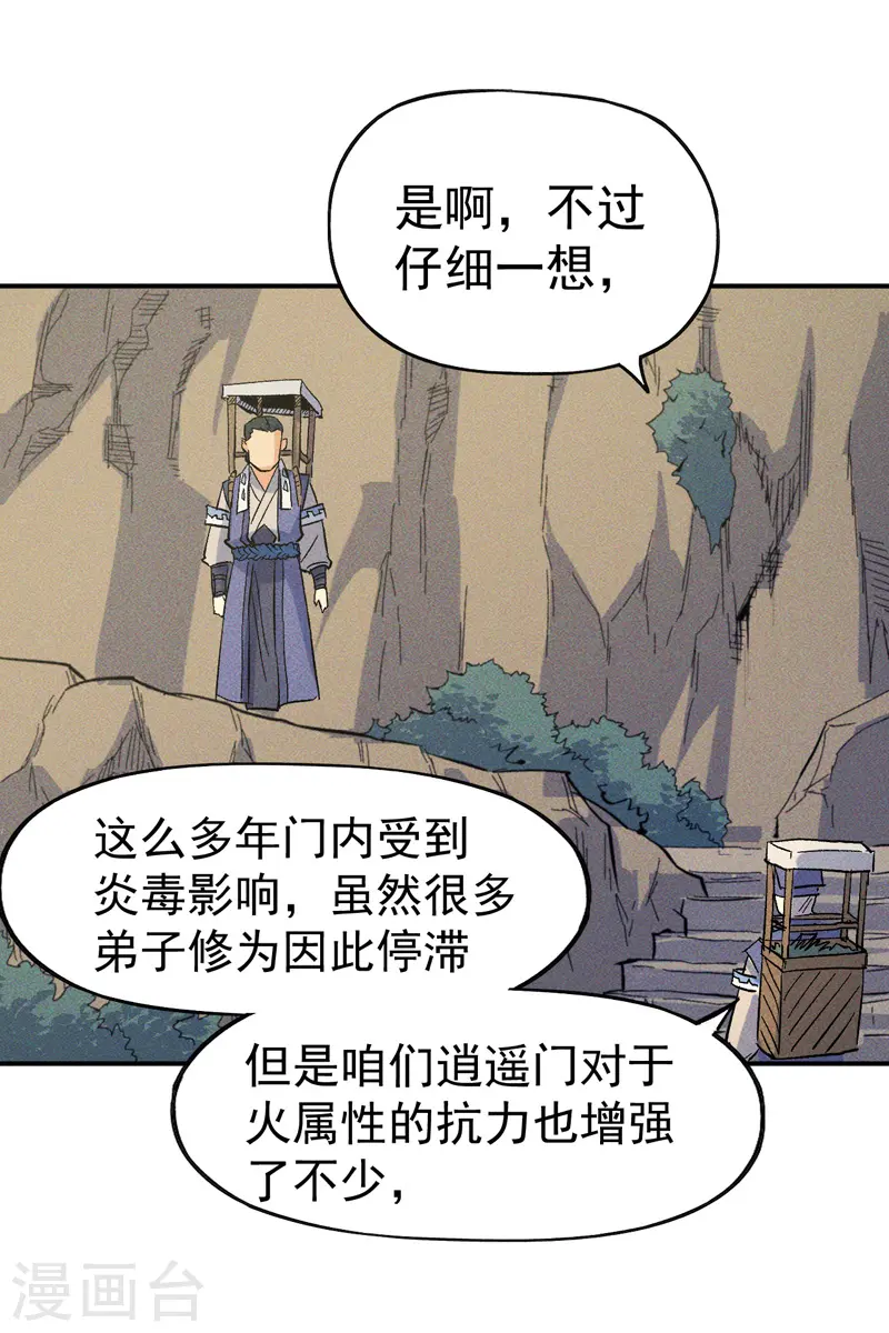 第23话 外挂到账 第35页