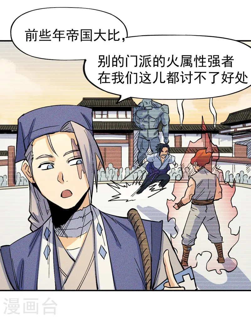 第23话 外挂到账 第36页