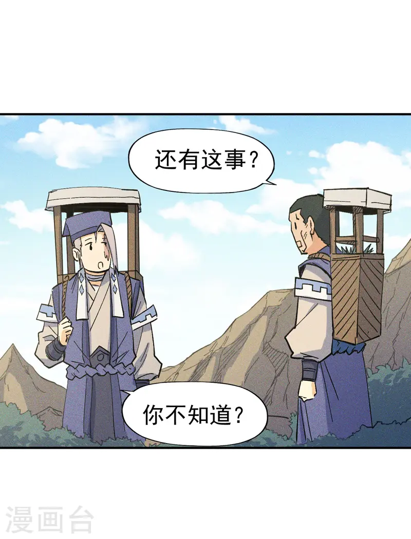第23话 外挂到账 第37页