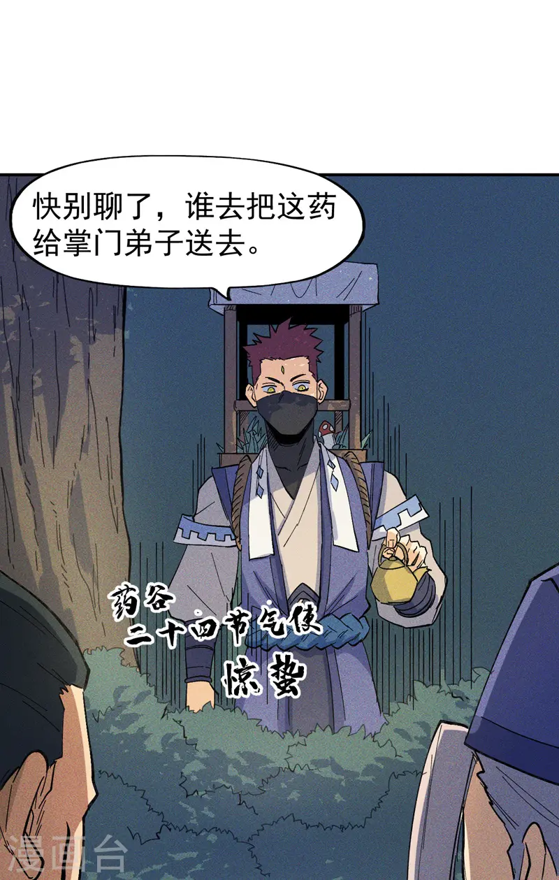 第23话 外挂到账 第39页
