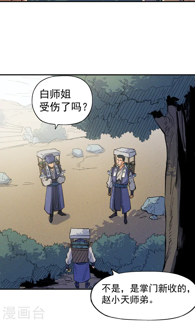 第23话 外挂到账 第40页