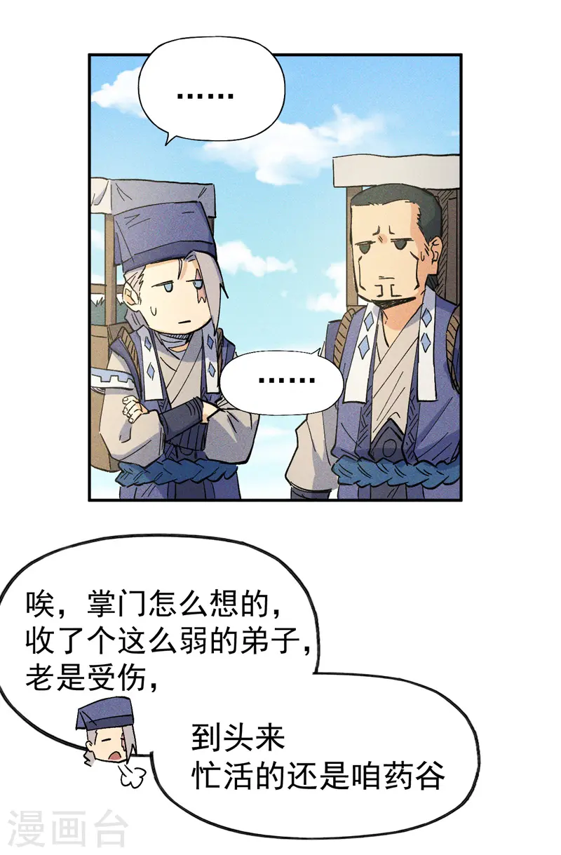 第23话 外挂到账 第41页