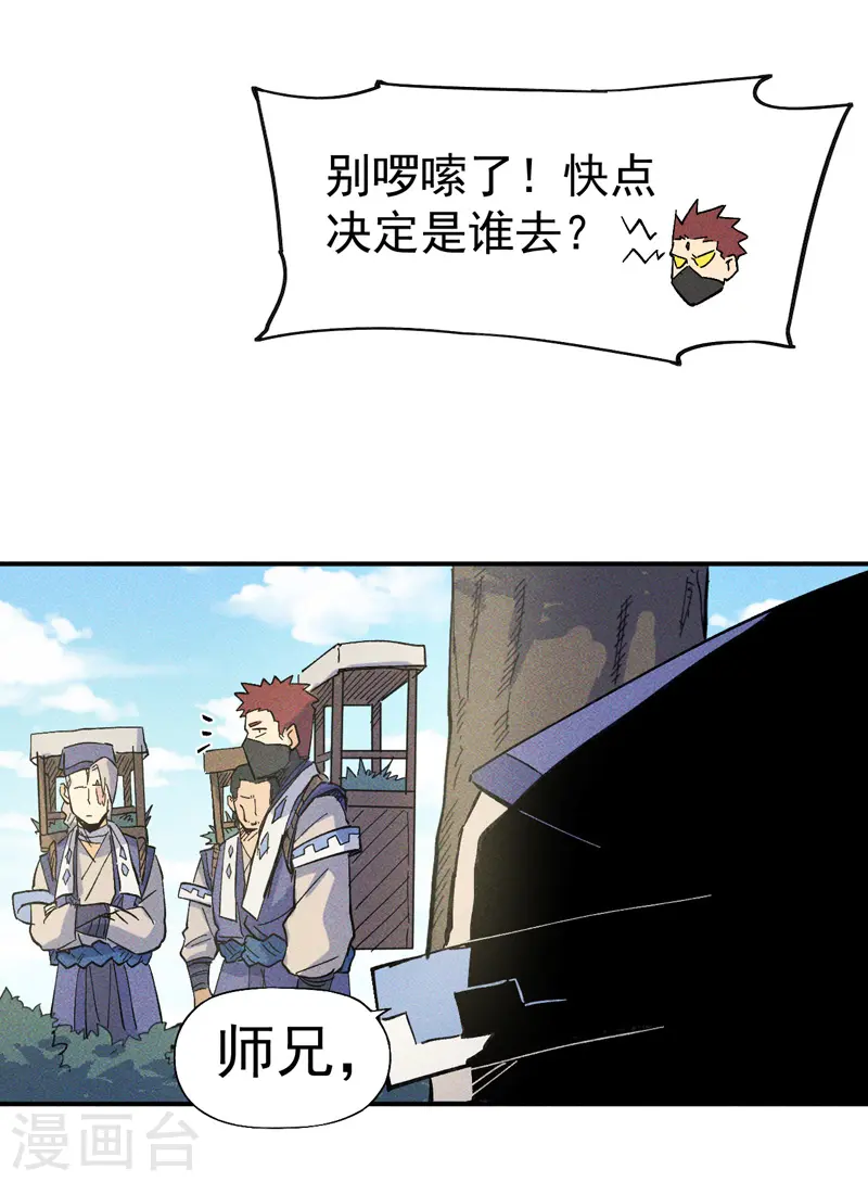第23话 外挂到账 第42页