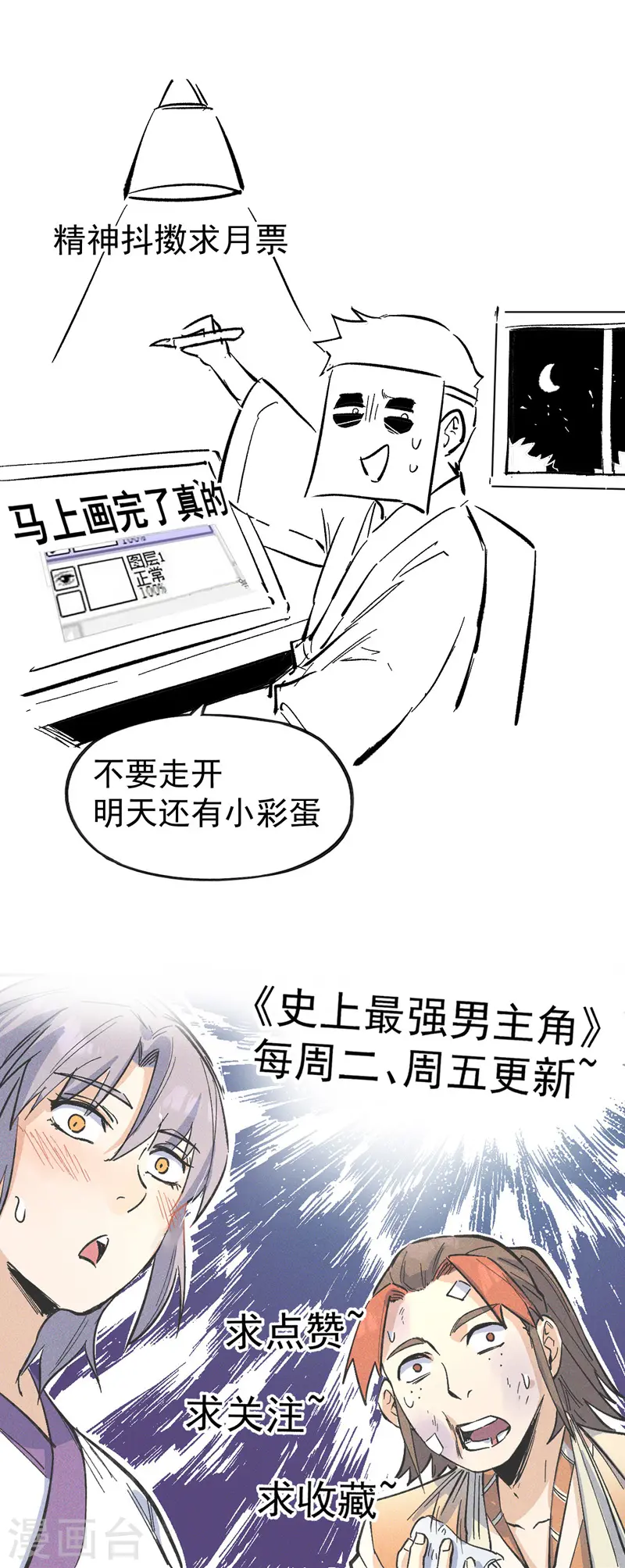第23话 外挂到账 第44页