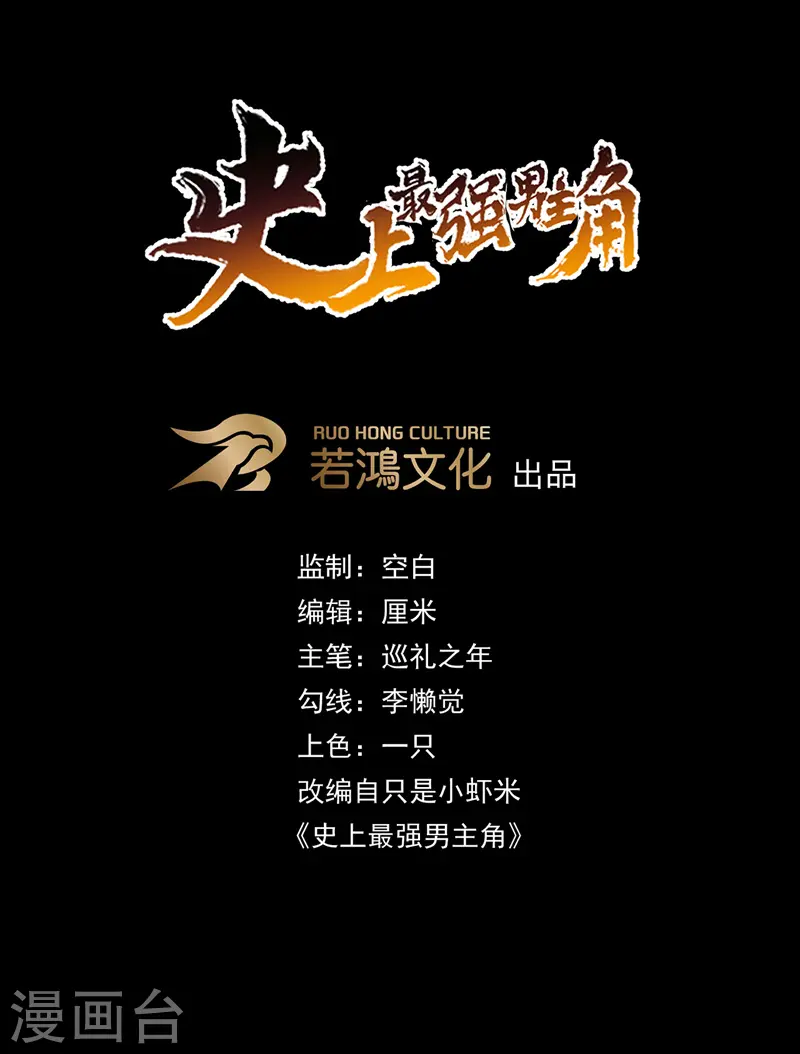 第22话 要被吸干了！ 第1页