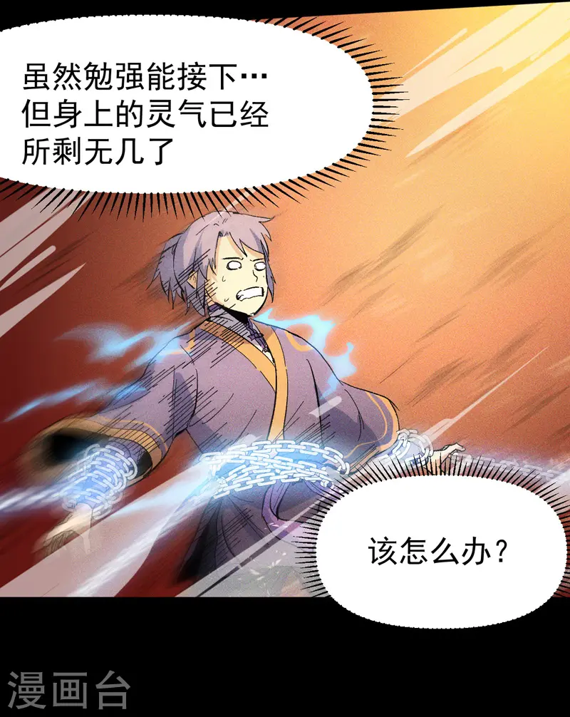 第22话 要被吸干了！ 第20页