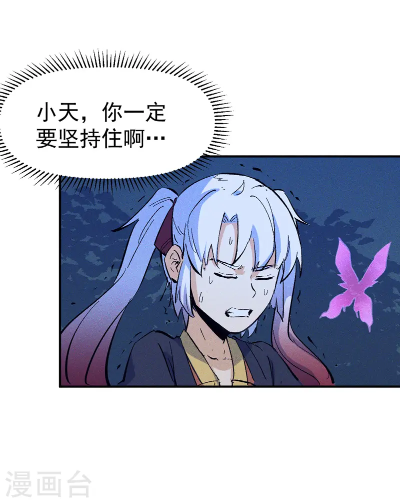 第22话 要被吸干了！ 第24页