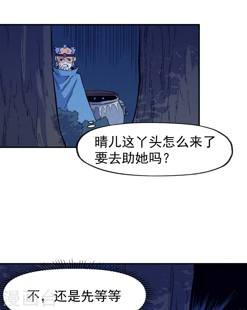 第22话 要被吸干了！ 第25页
