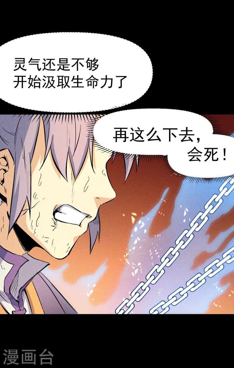 第22话 要被吸干了！ 第28页