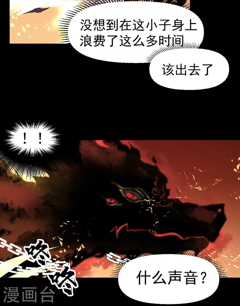 第22话 要被吸干了！ 第31页