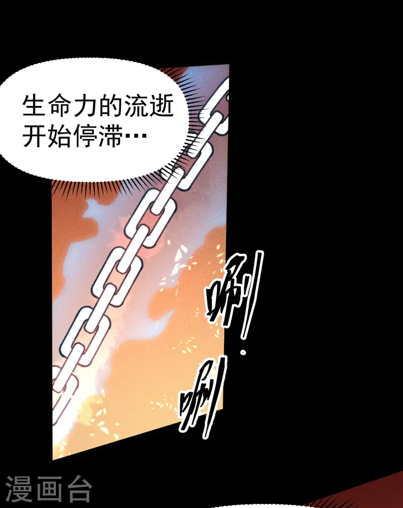 第22话 要被吸干了！ 第38页