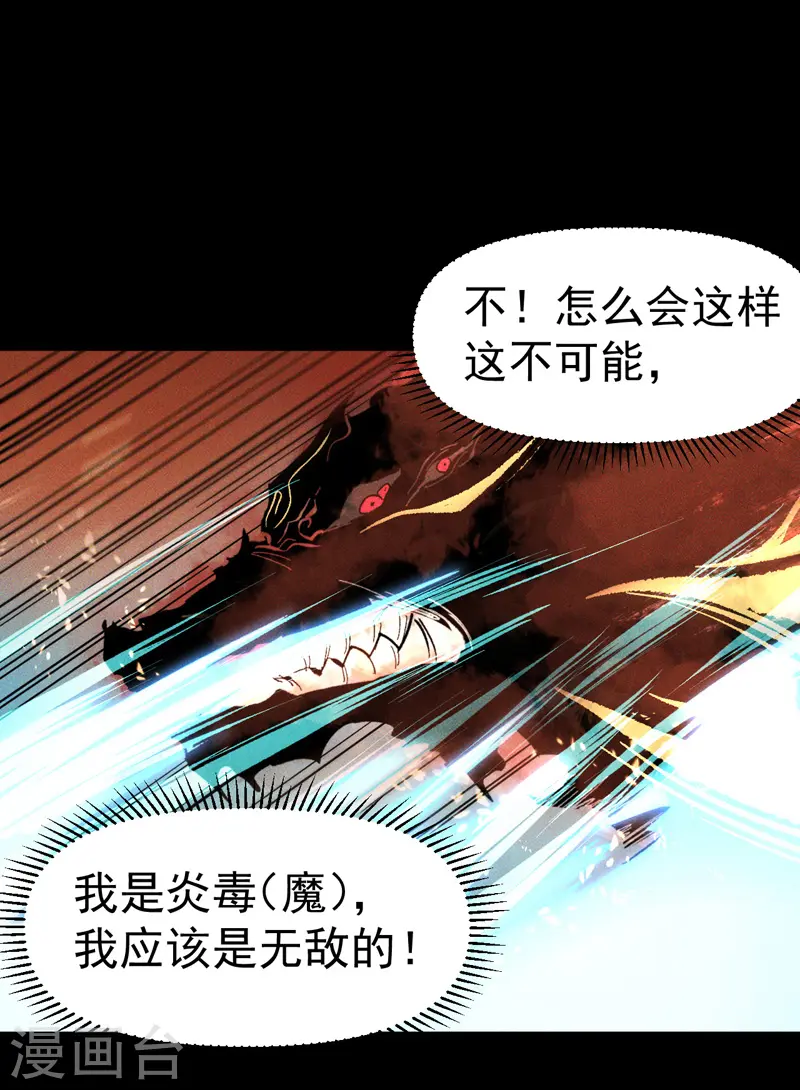 第22话 要被吸干了！ 第40页