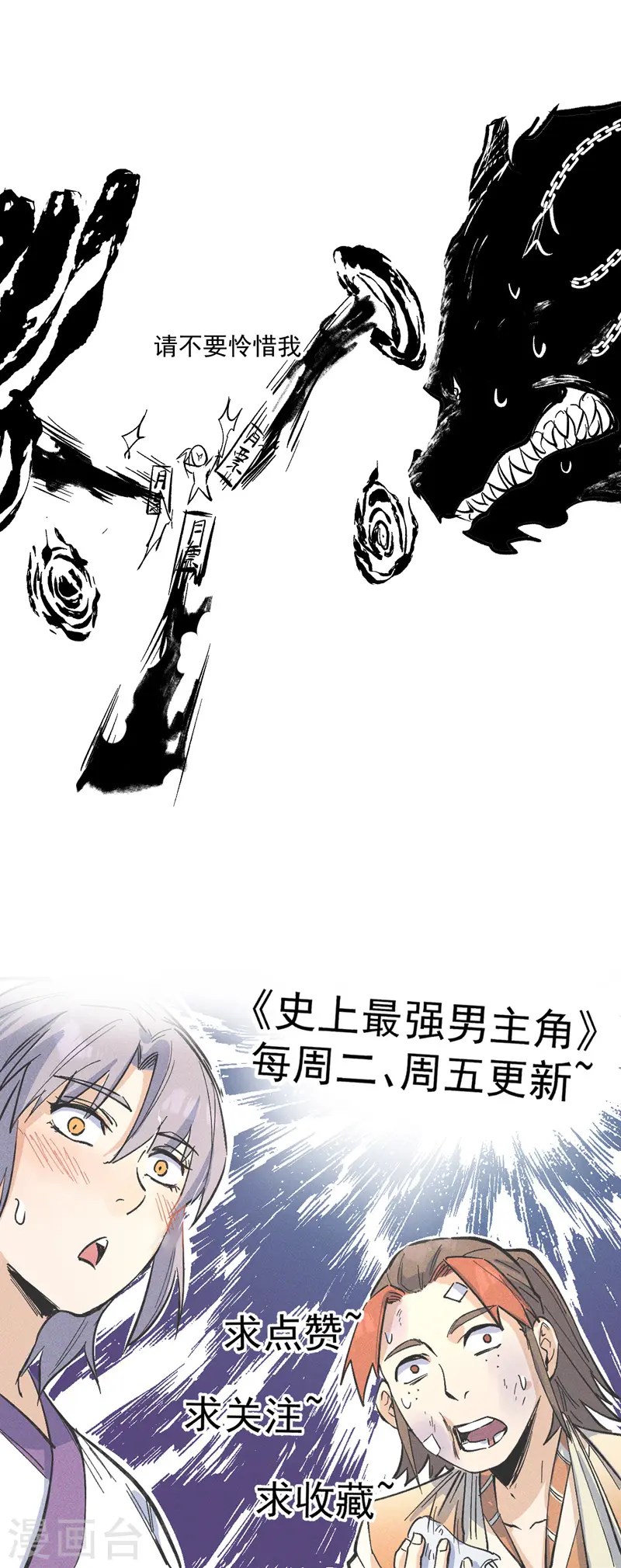 第22话 要被吸干了！ 第52页
