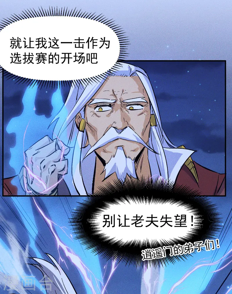 第21话 跑地图 第20页