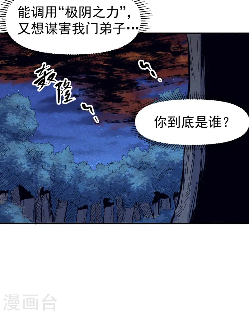 第21话 跑地图 第37页