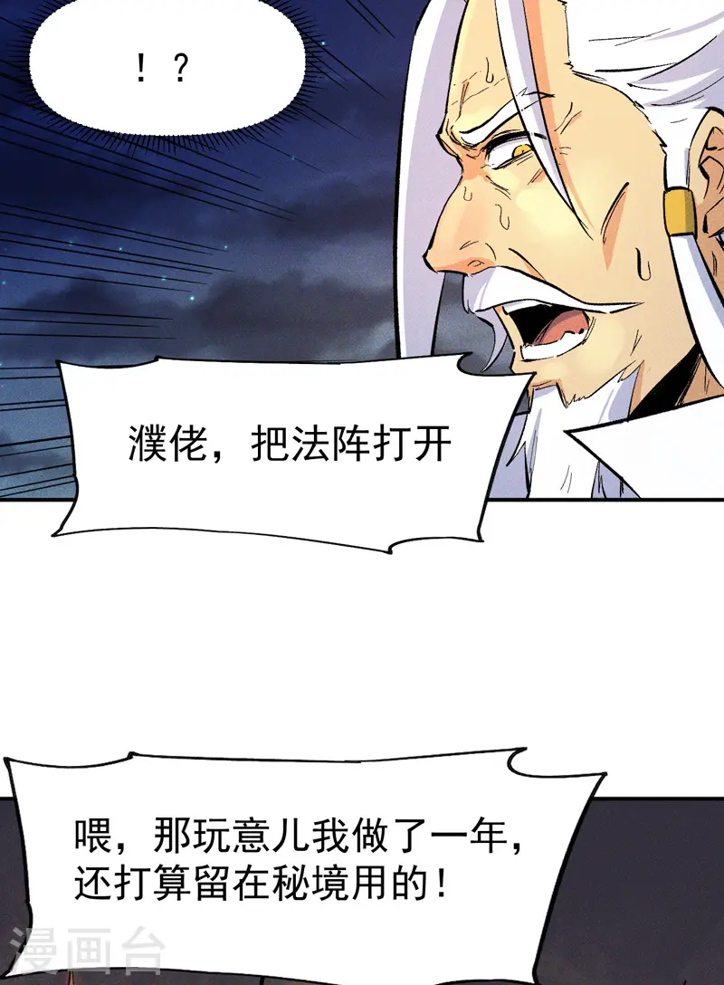第20话 第一个副本 第6页