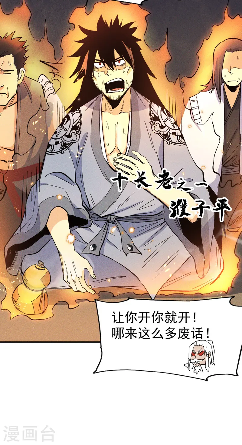 第20话 第一个副本 第7页