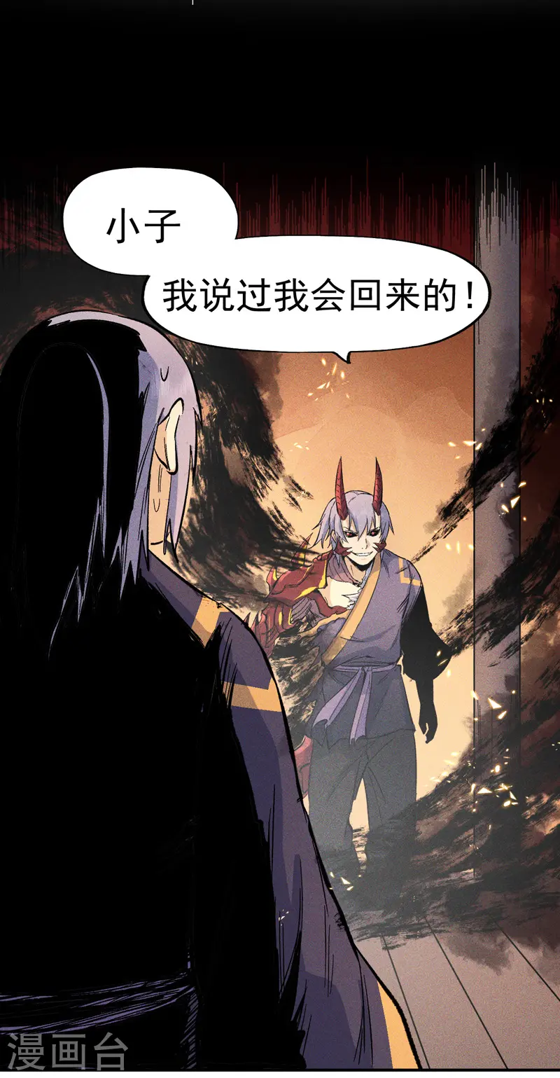 第20话 第一个副本 第10页