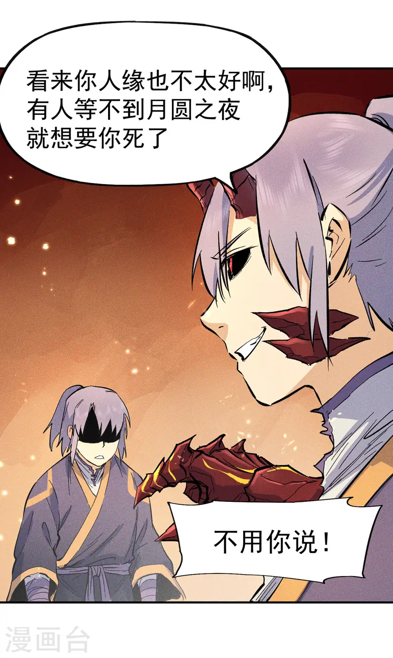 第20话 第一个副本 第12页