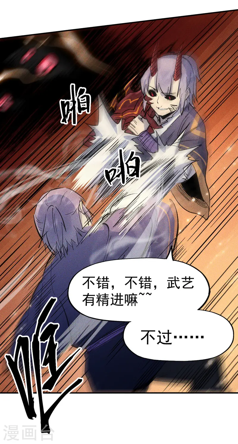 第20话 第一个副本 第17页
