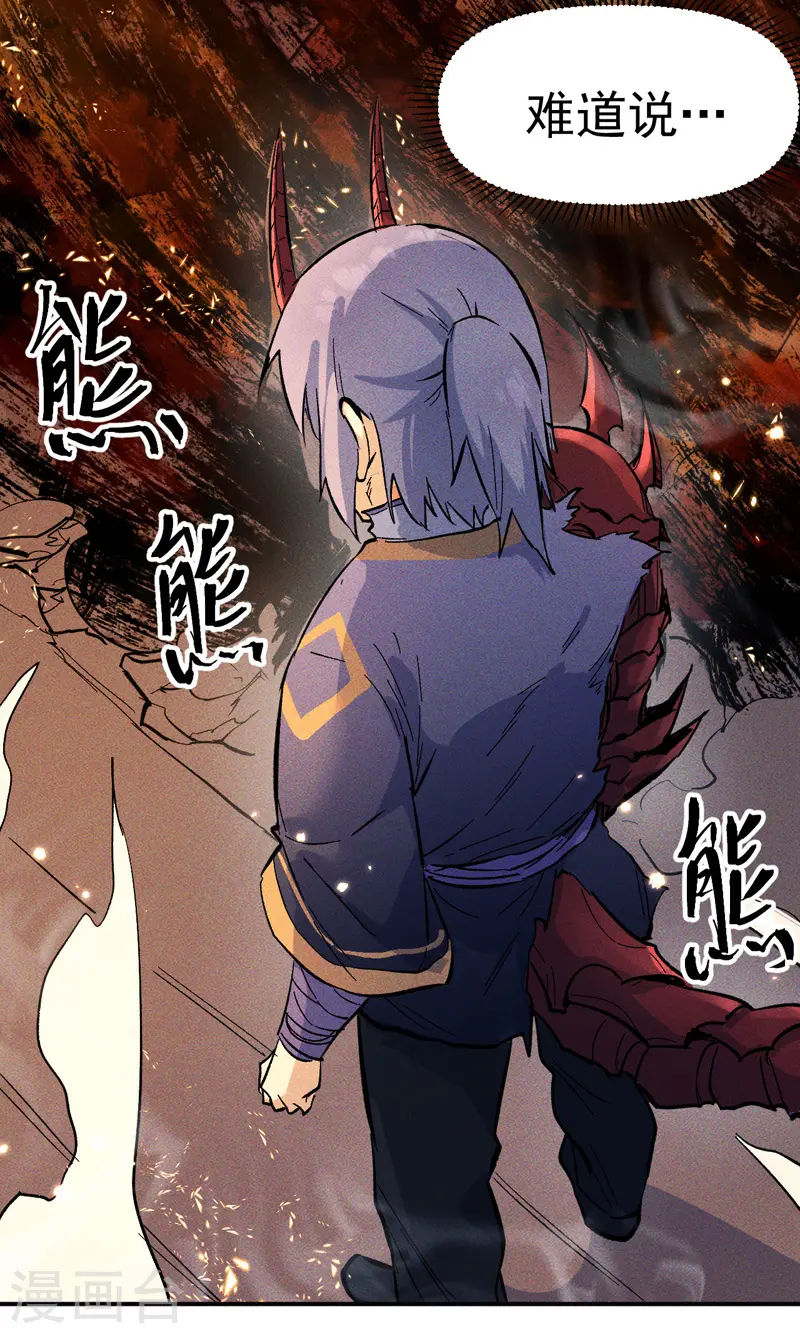 第20话 第一个副本 第24页