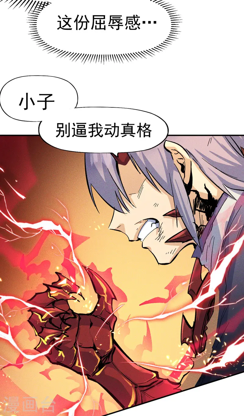 第20话 第一个副本 第33页