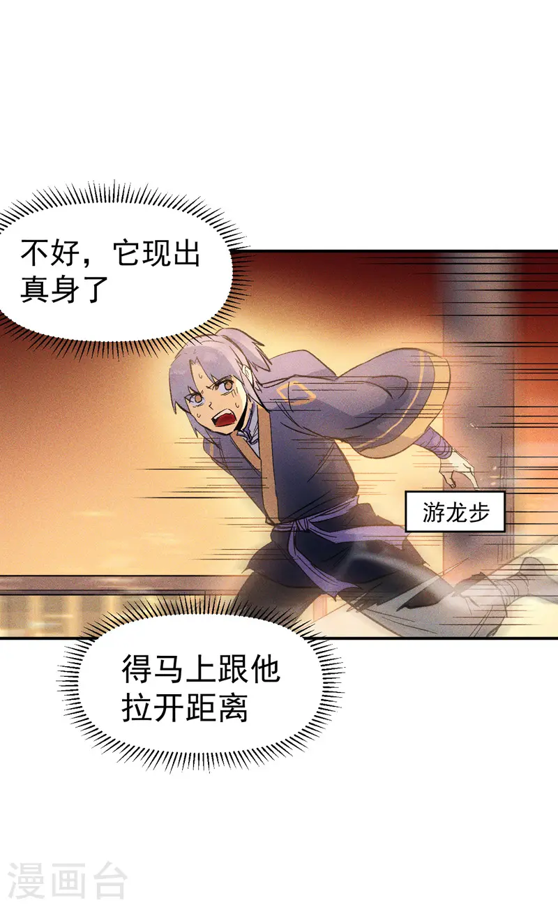 第20话 第一个副本 第36页