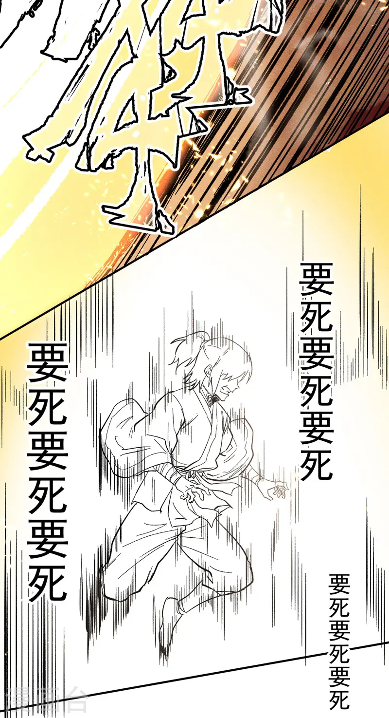 第20话 第一个副本 第41页