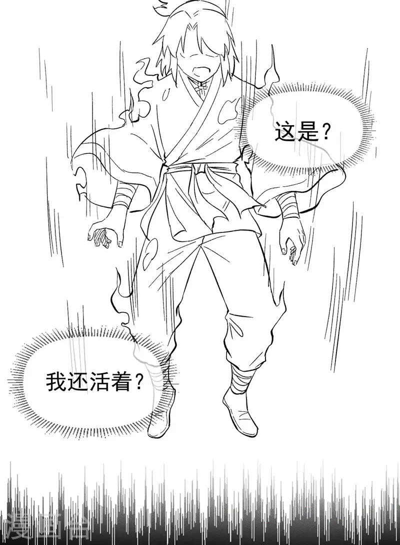 第20话 第一个副本 第46页