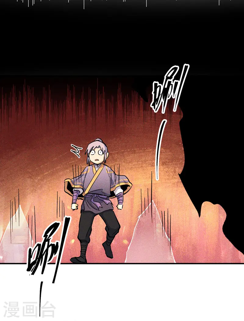 第20话 第一个副本 第47页