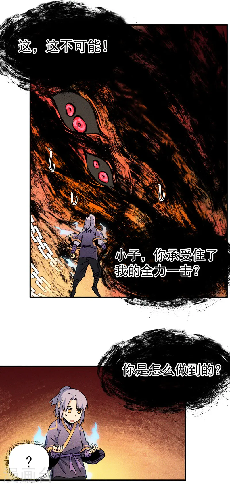 第20话 第一个副本 第48页