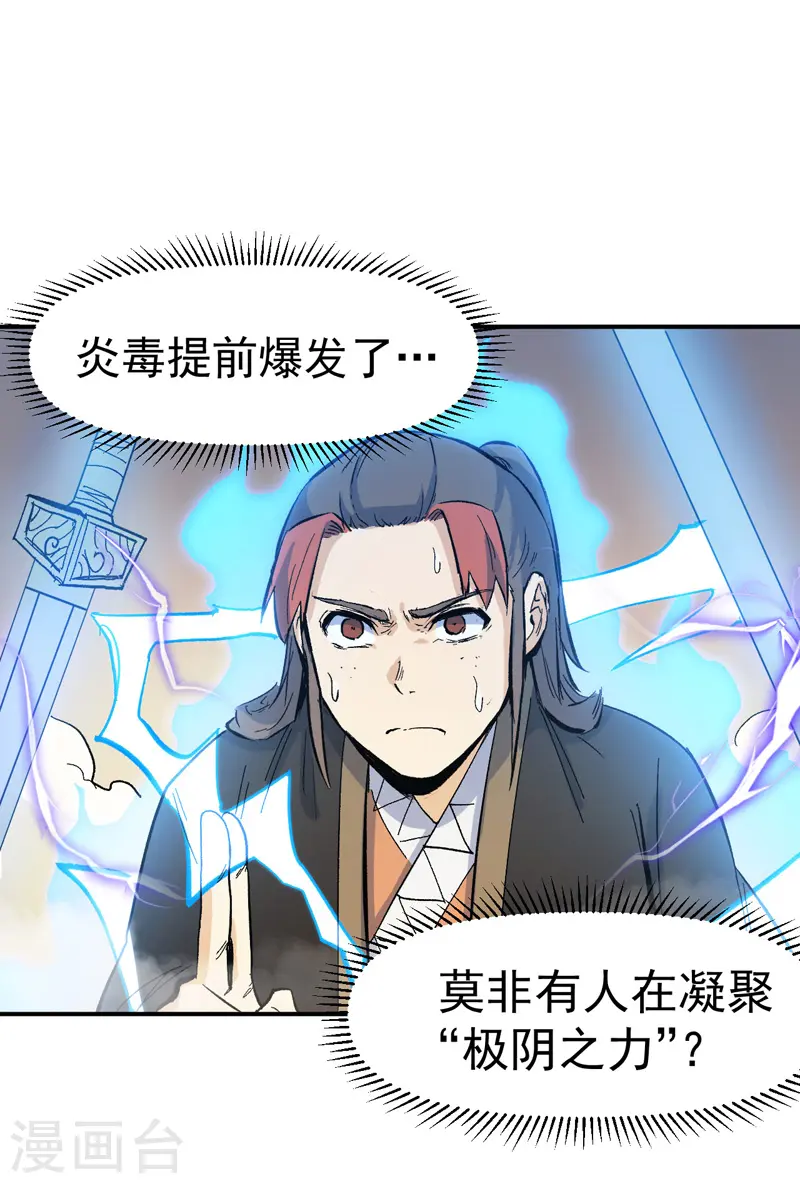 第19话 大佬出山 第5页