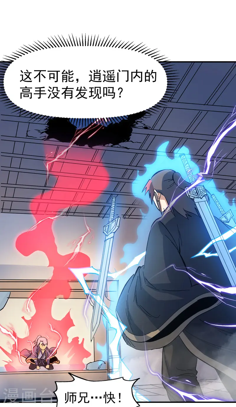 第19话 大佬出山 第6页