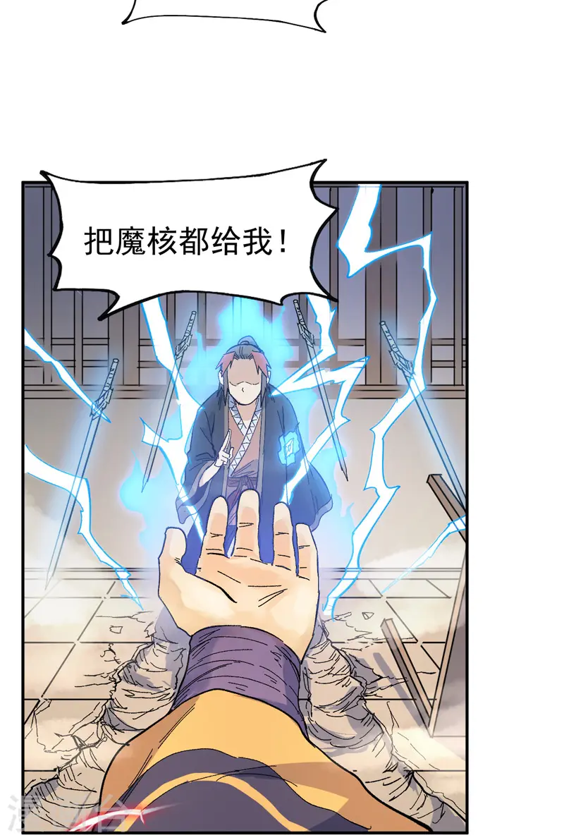 第19话 大佬出山 第7页