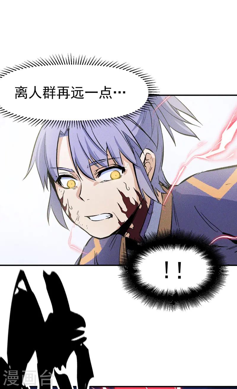 第19话 大佬出山 第13页