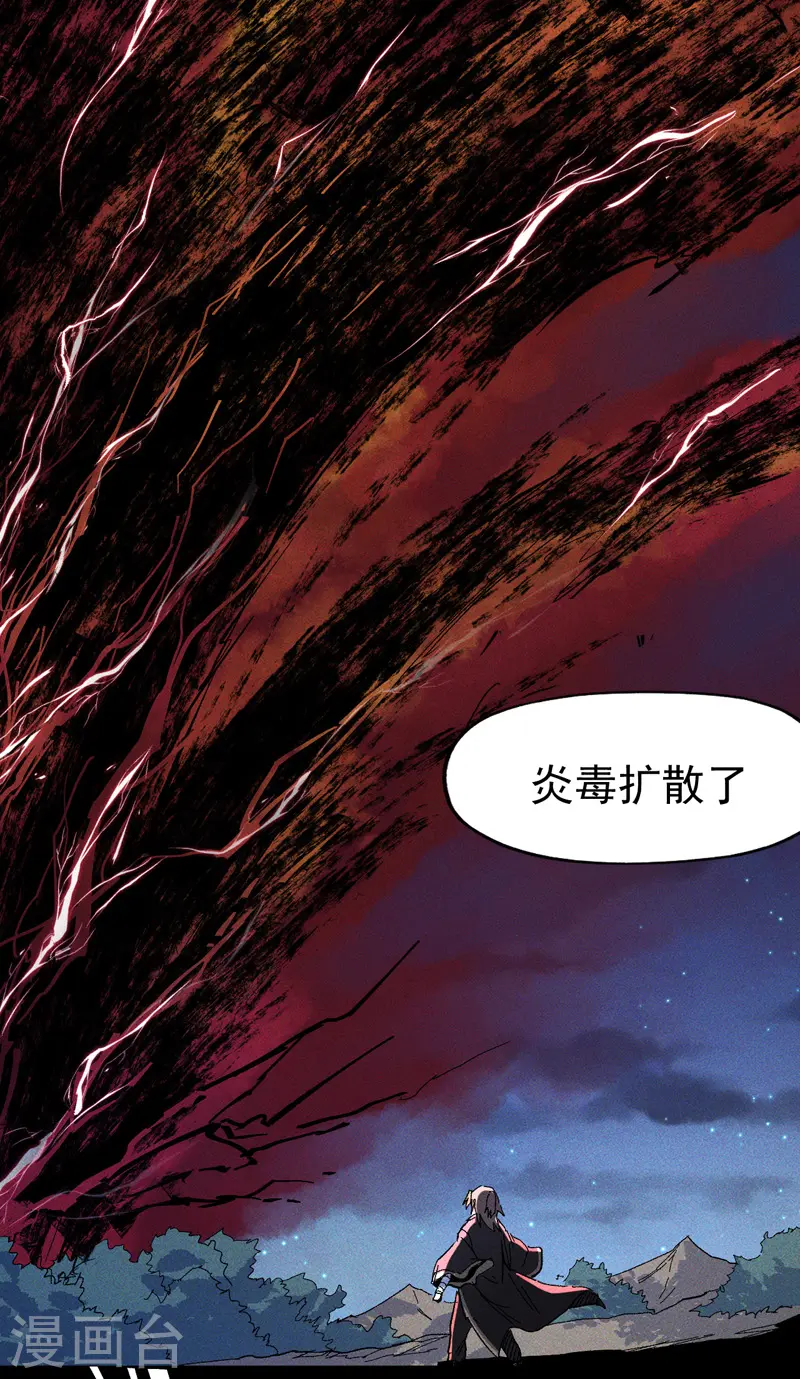 第19话 大佬出山 第17页
