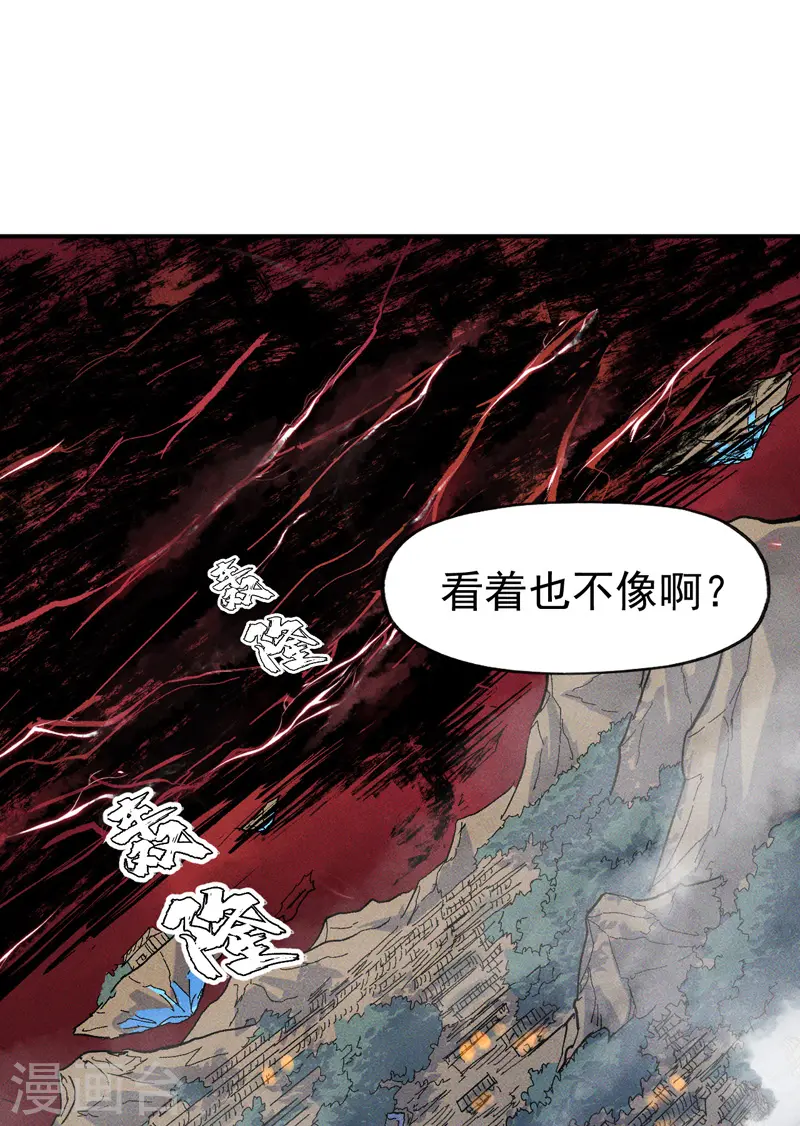 第19话 大佬出山 第20页
