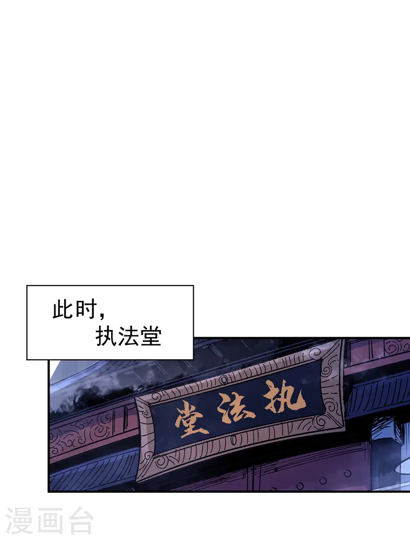 第19话 大佬出山 第25页