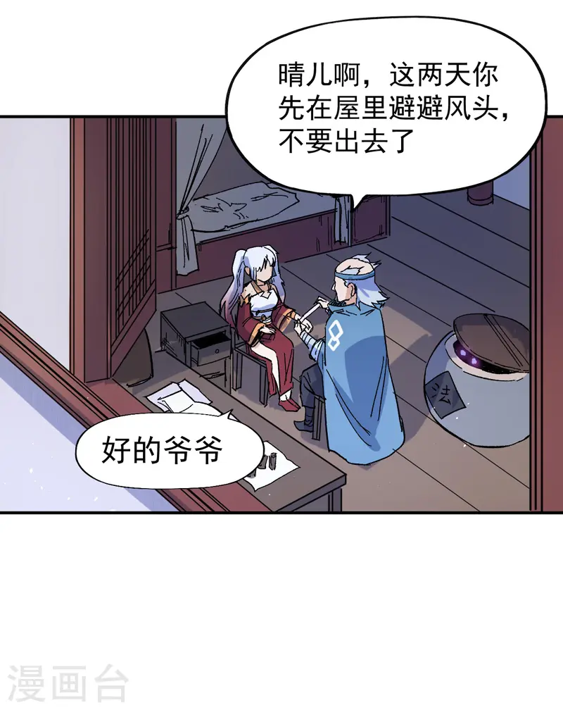 第19话 大佬出山 第26页