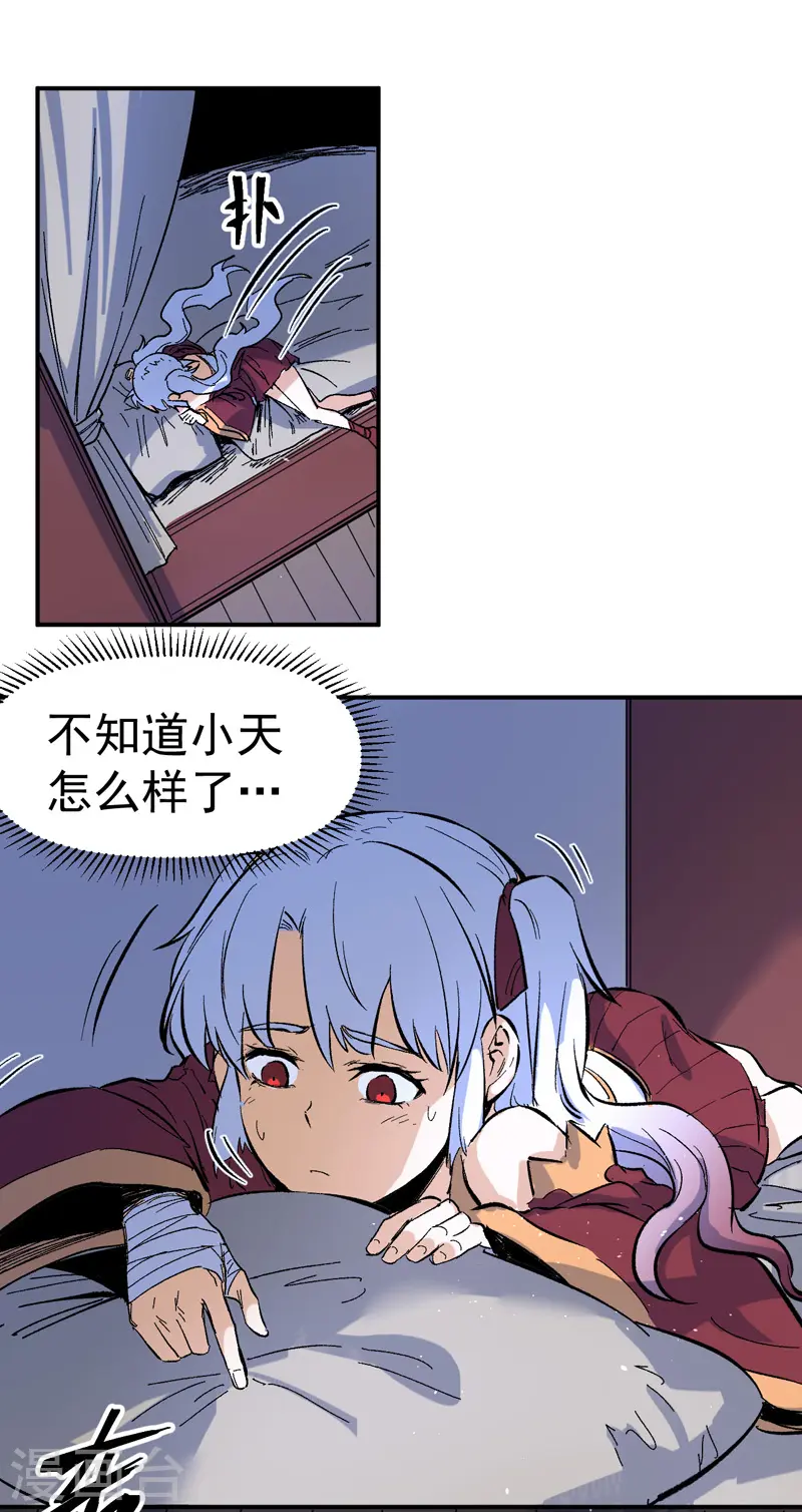 第19话 大佬出山 第28页