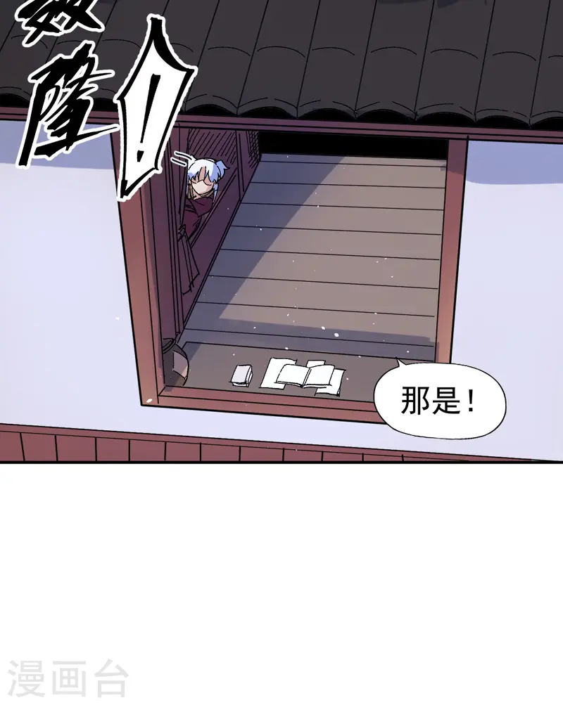 第19话 大佬出山 第29页