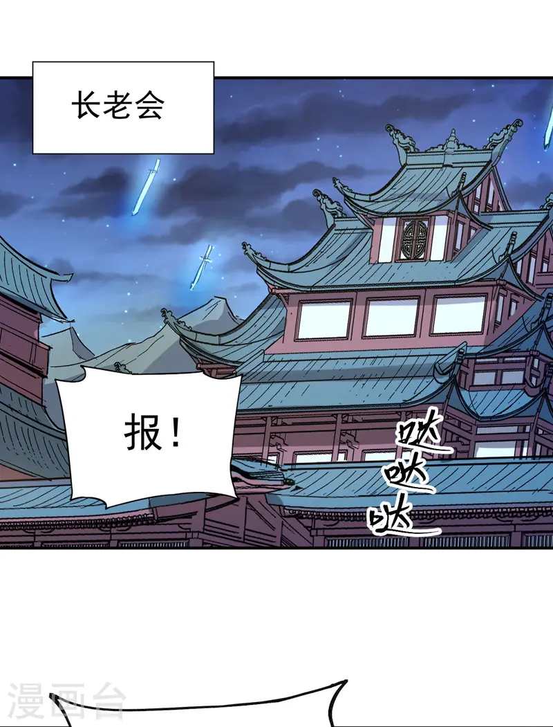 第19话 大佬出山 第30页