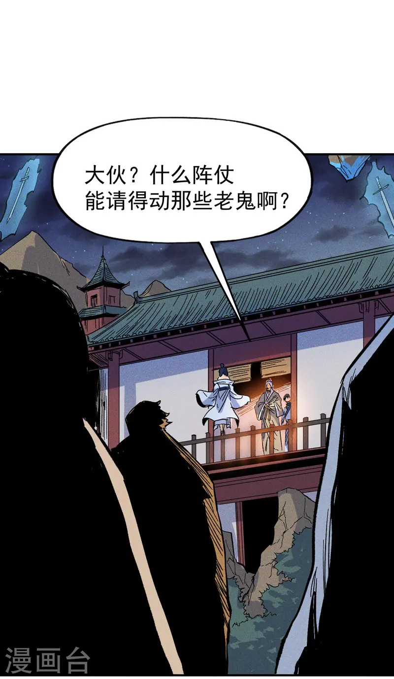 第19话 大佬出山 第35页
